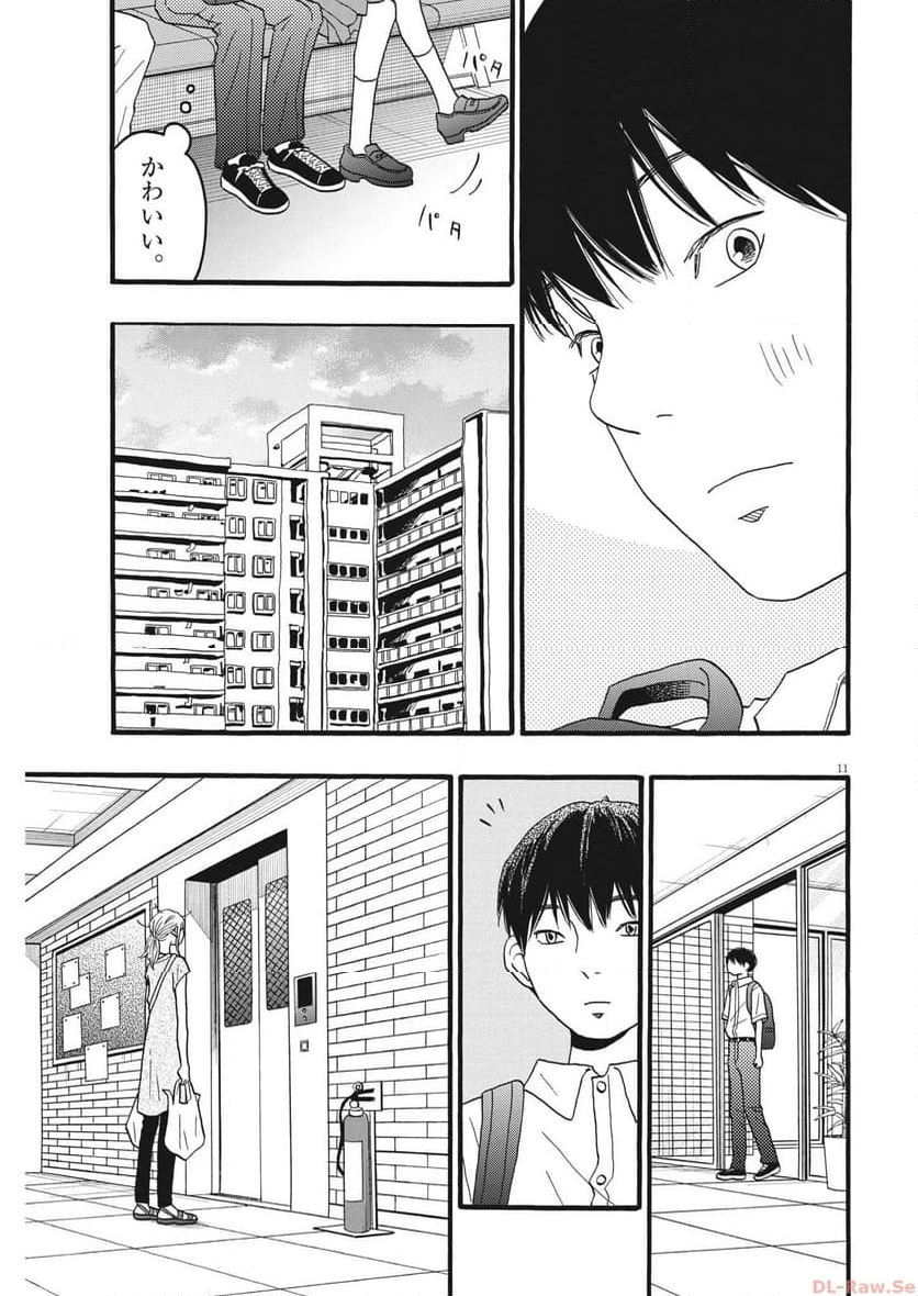 地図にない場所 第35話 - Page 11