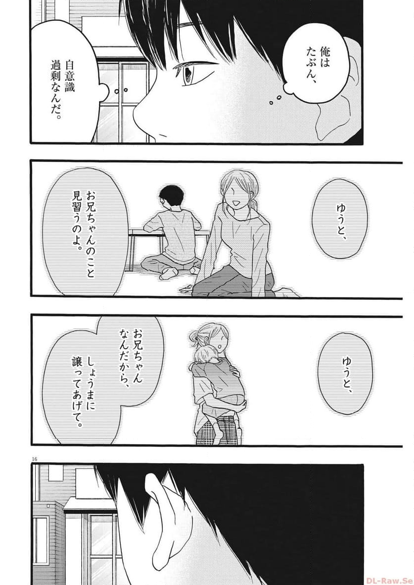 地図にない場所 第35話 - Page 16