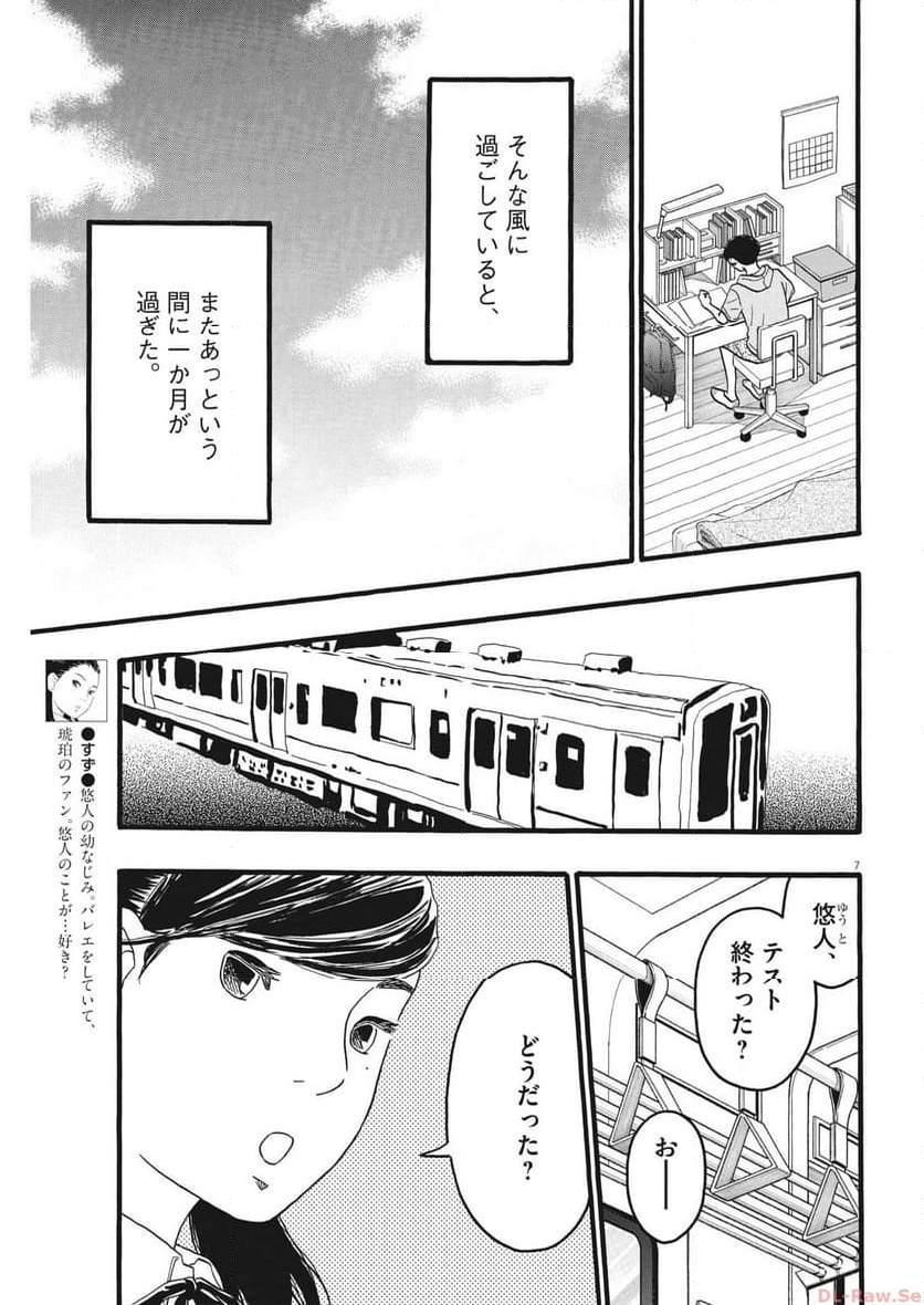 地図にない場所 第35話 - Page 7