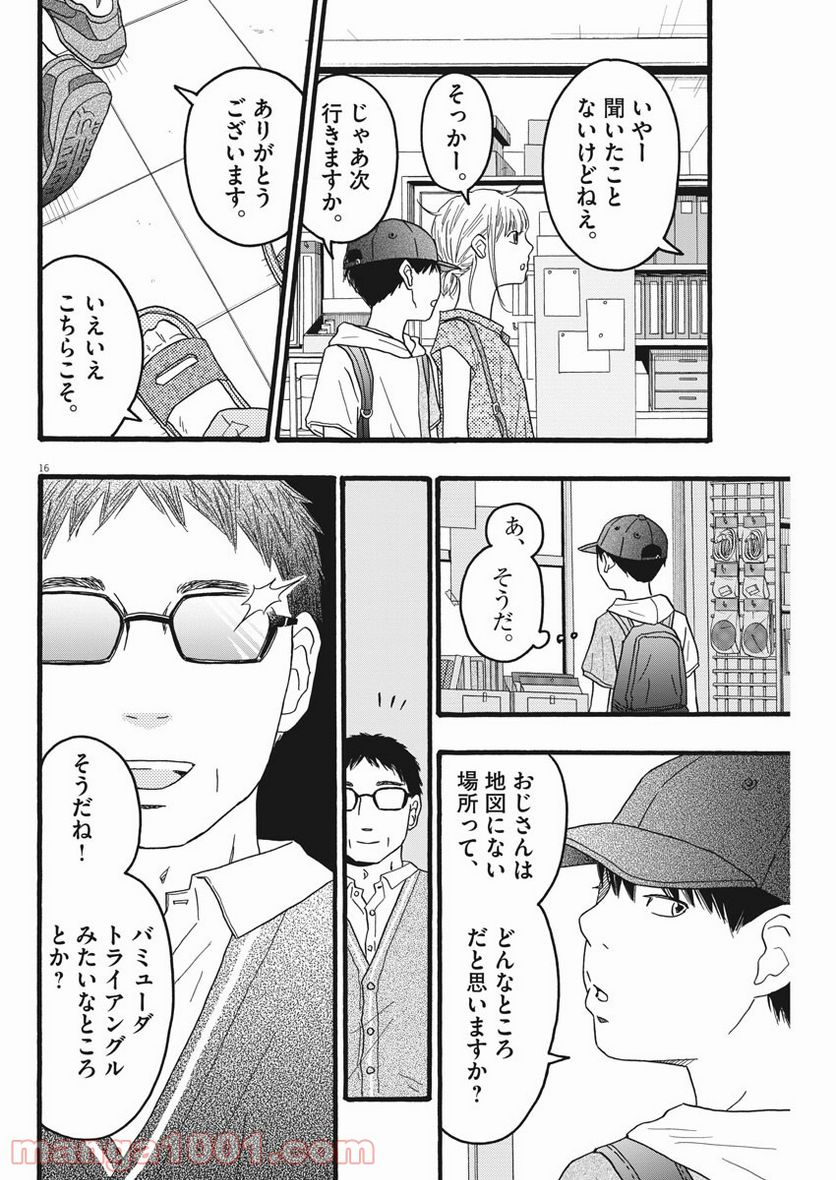 地図にない場所 第18話 - Page 16