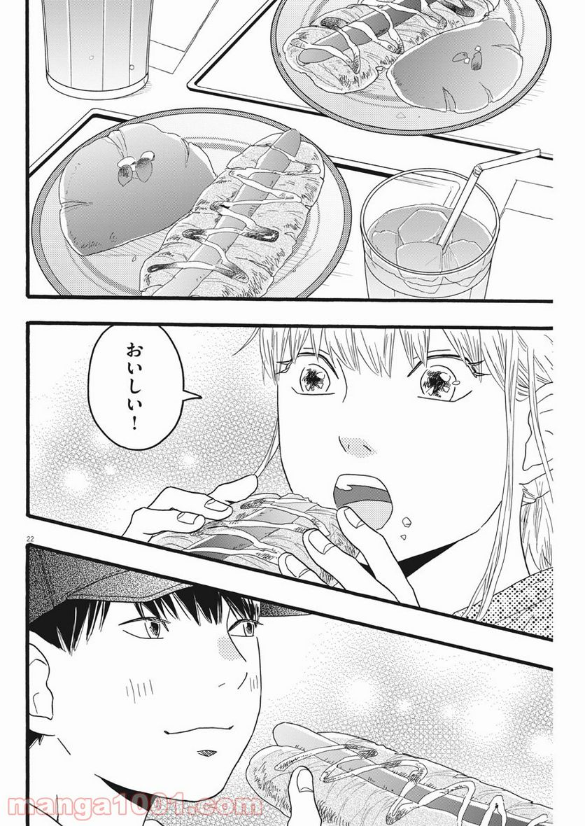 地図にない場所 第18話 - Page 22