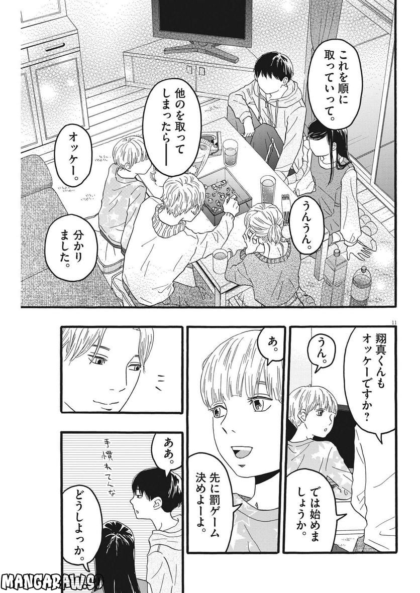 地図にない場所 第29話 - Page 11