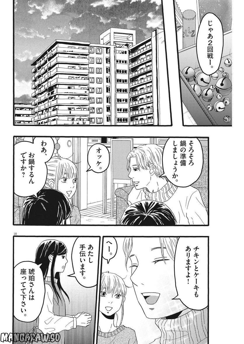 地図にない場所 第29話 - Page 18