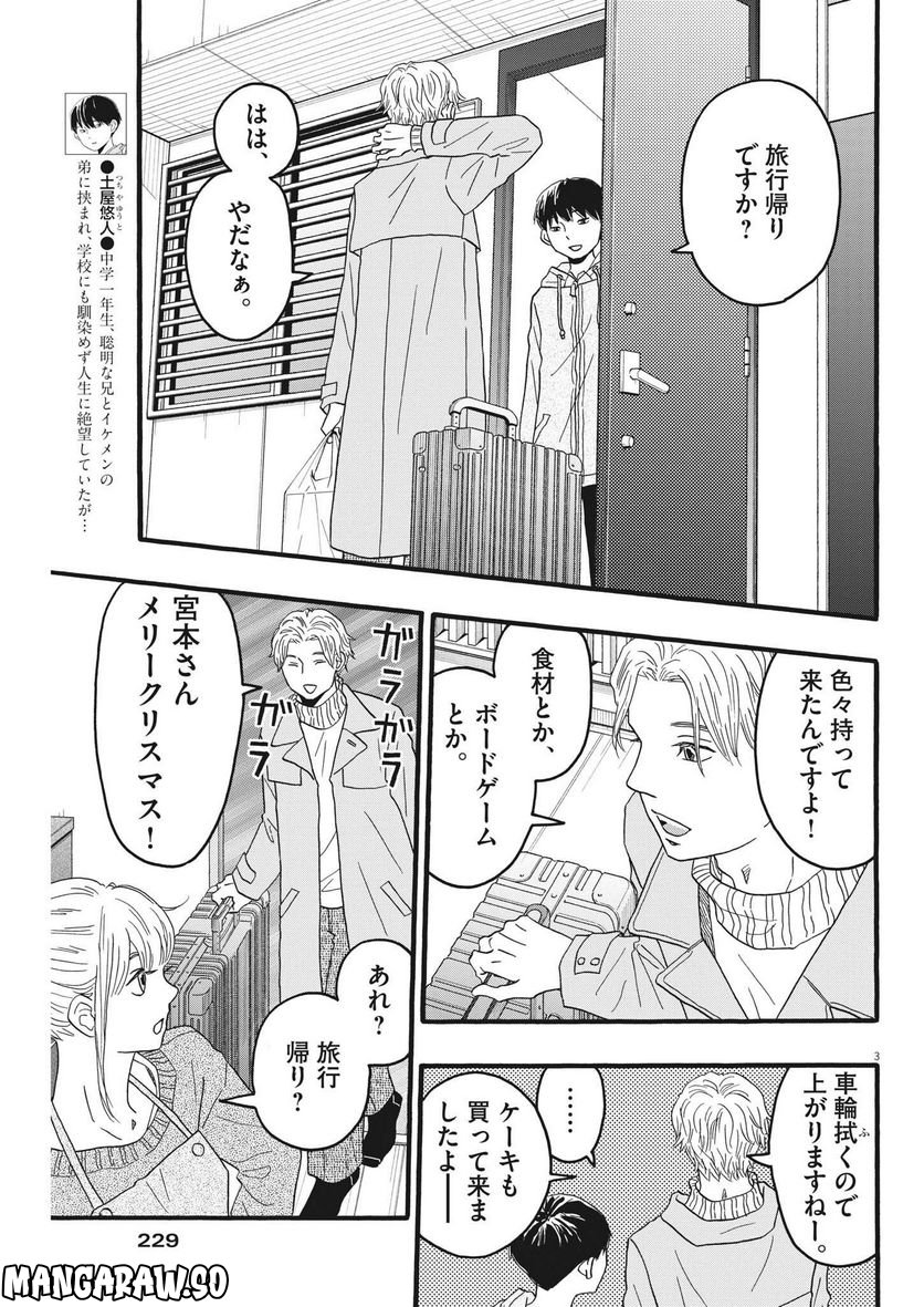 地図にない場所 第29話 - Page 3