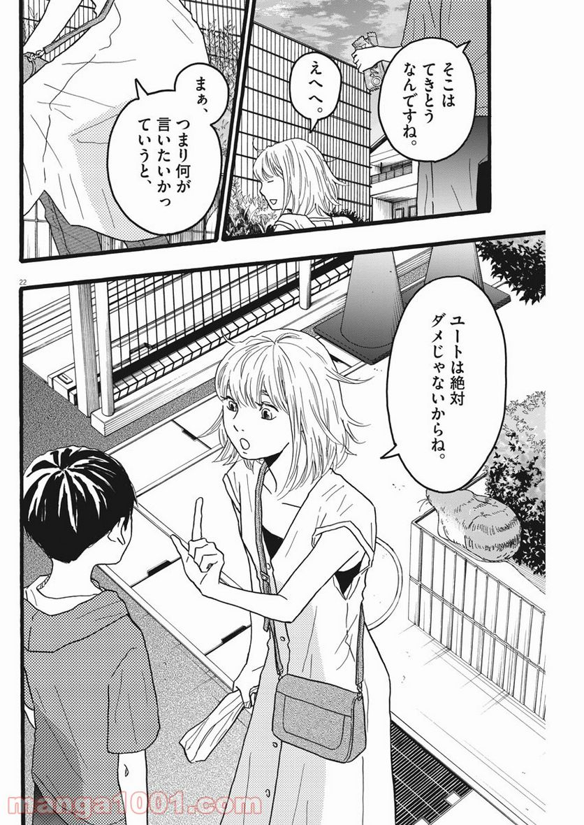 地図にない場所 第14話 - Page 22