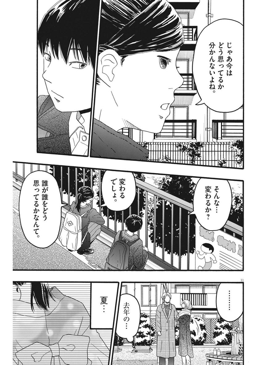 地図にない場所 第31話 - Page 11