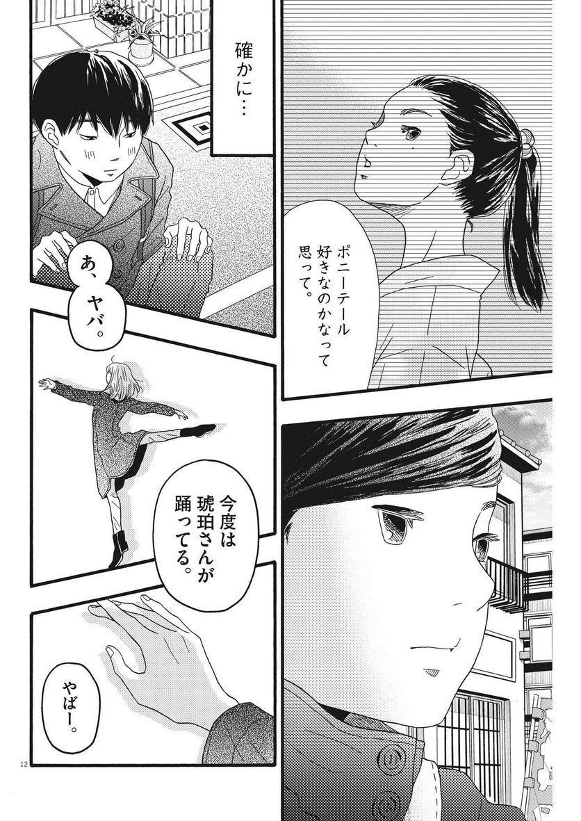 地図にない場所 第31話 - Page 12