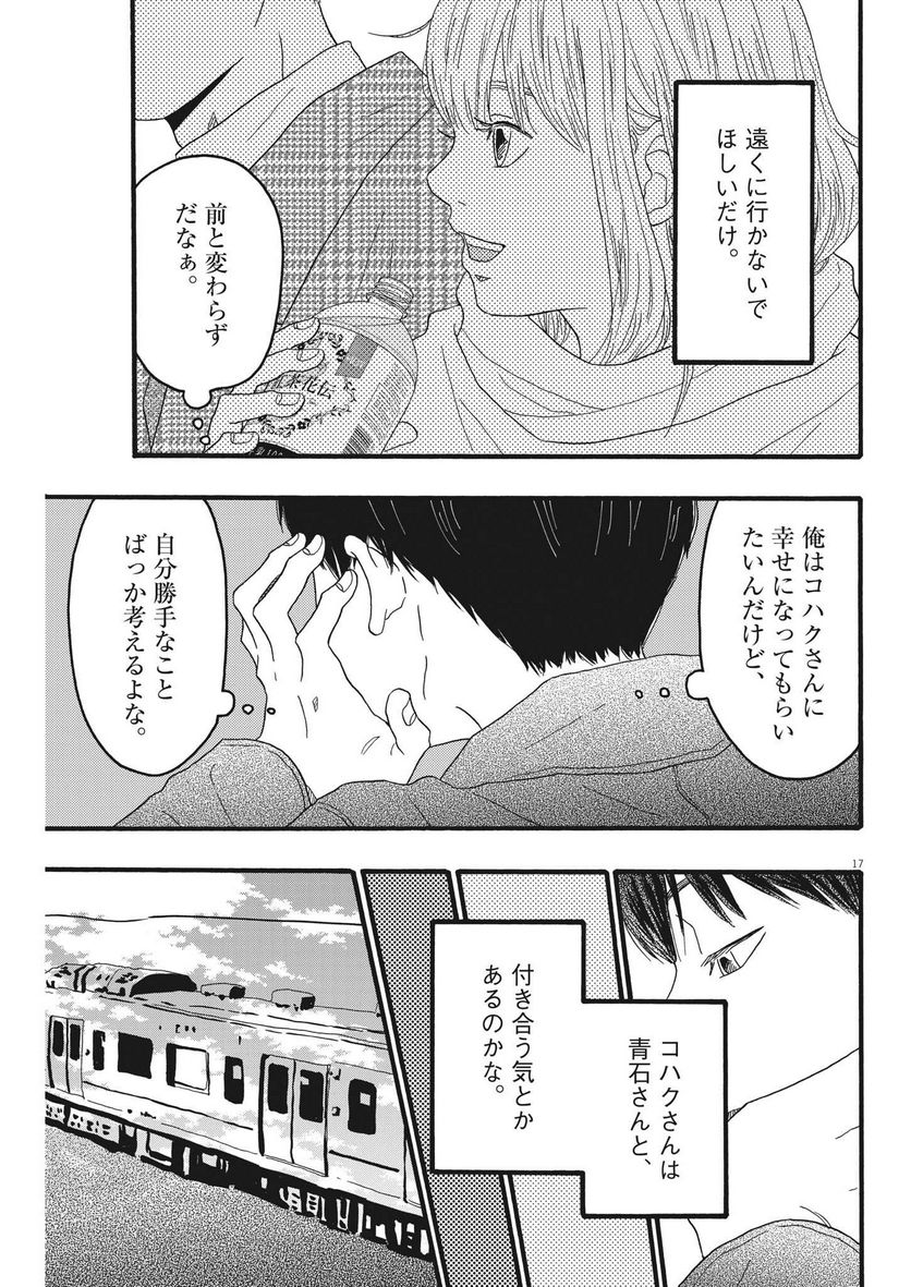 地図にない場所 第31話 - Page 17