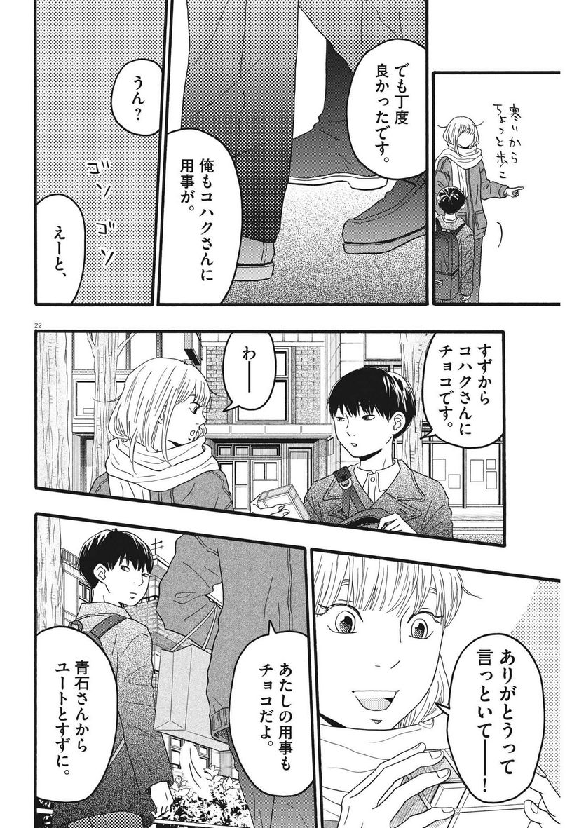 地図にない場所 第31話 - Page 22