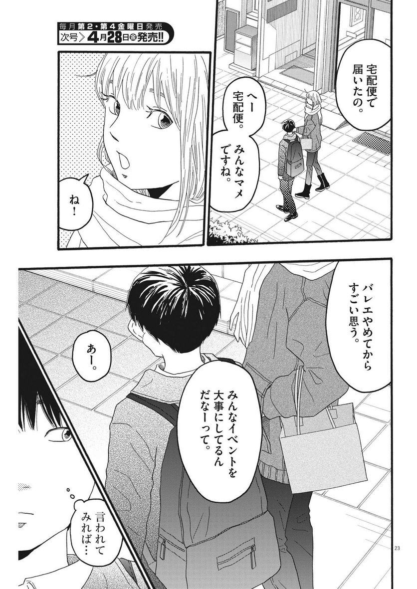 地図にない場所 第31話 - Page 23