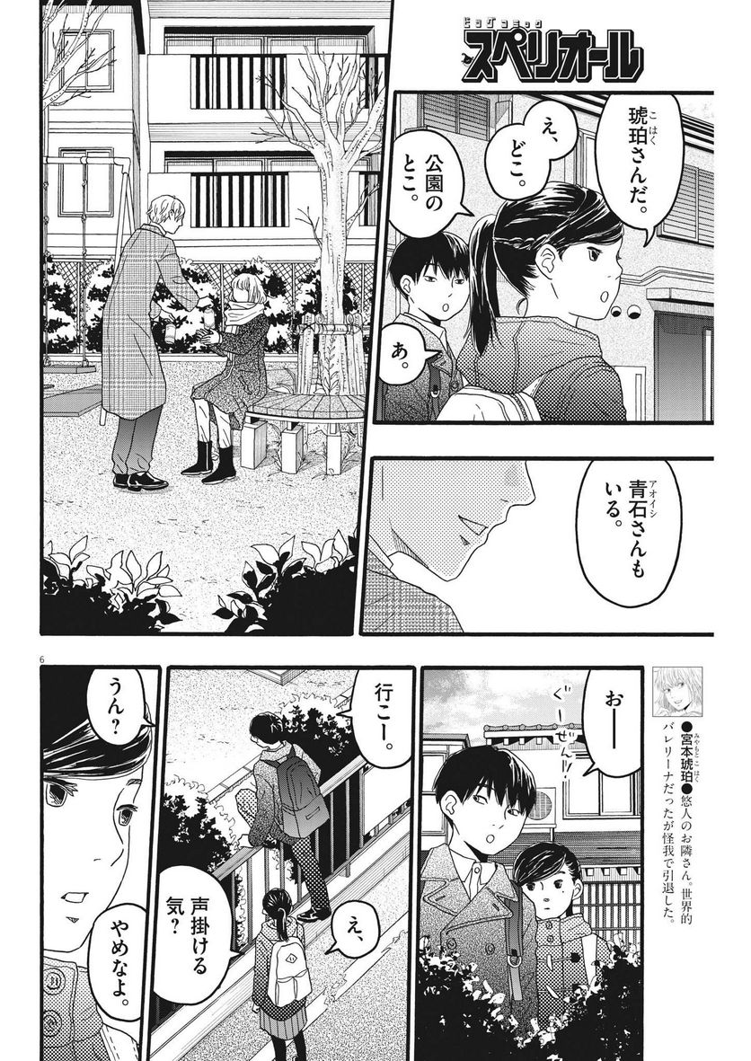 地図にない場所 第31話 - Page 6