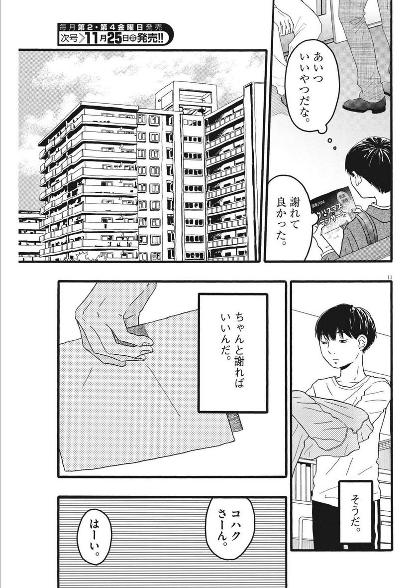 地図にない場所 第27話 - Page 11