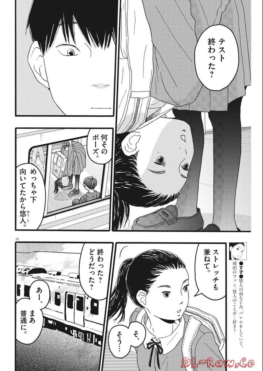 地図にない場所 第27話 - Page 20