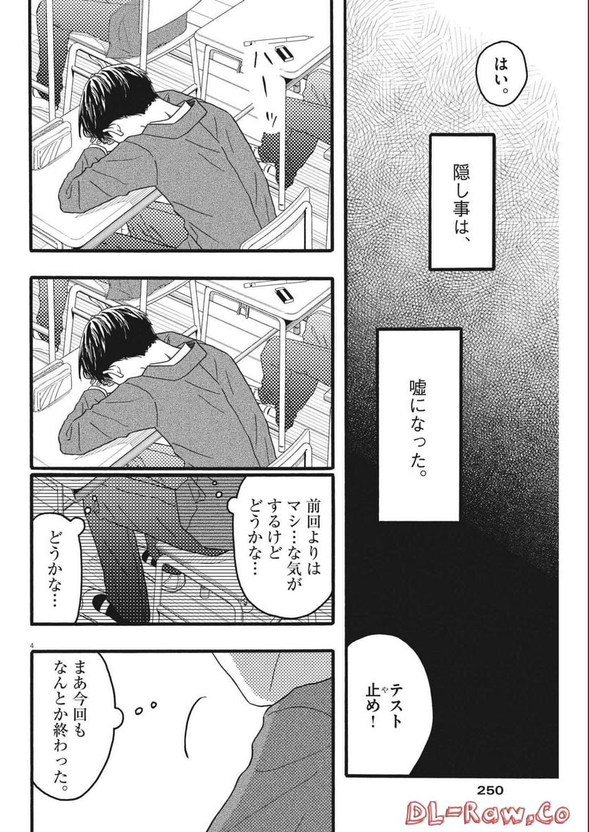 地図にない場所 第27話 - Page 4