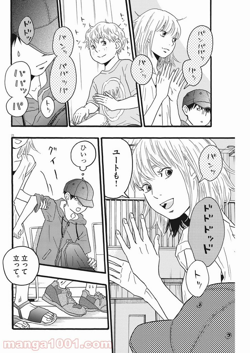 地図にない場所 第11話 - Page 21