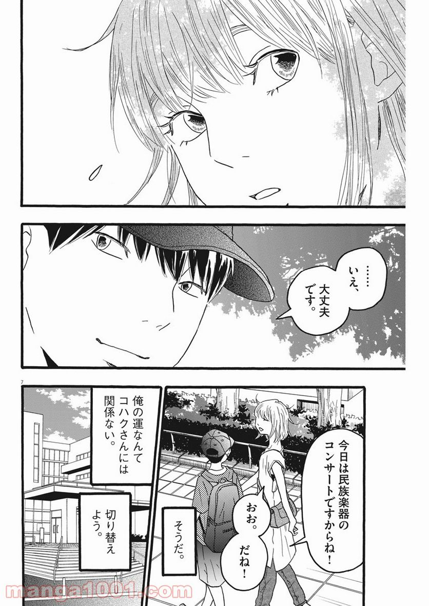 地図にない場所 第11話 - Page 7