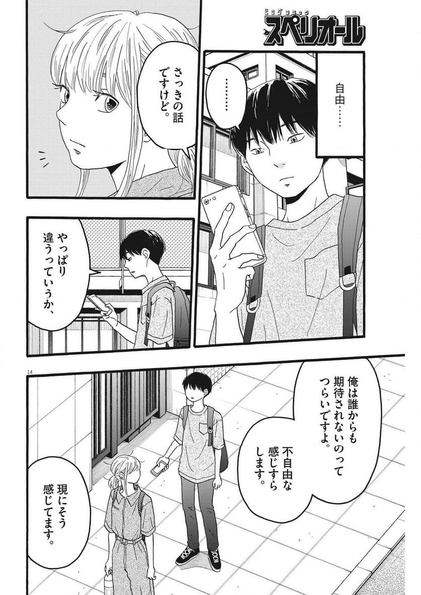 地図にない場所 第32話 - Page 26