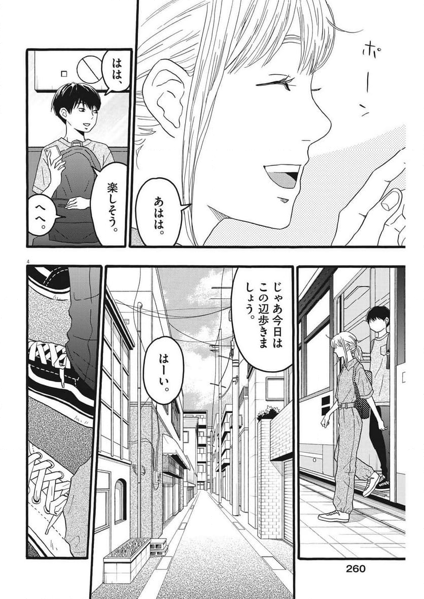 地図にない場所 第32話 - Page 6