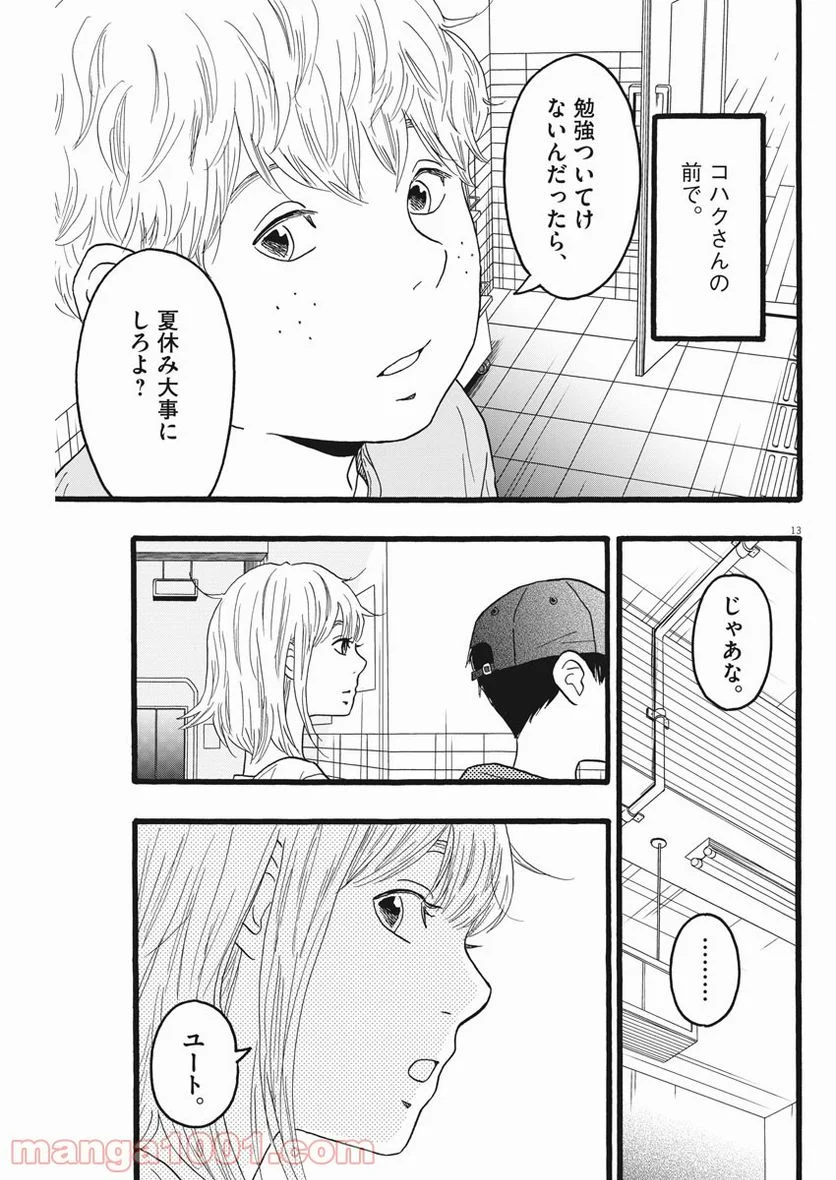 地図にない場所 第13話 - Page 13