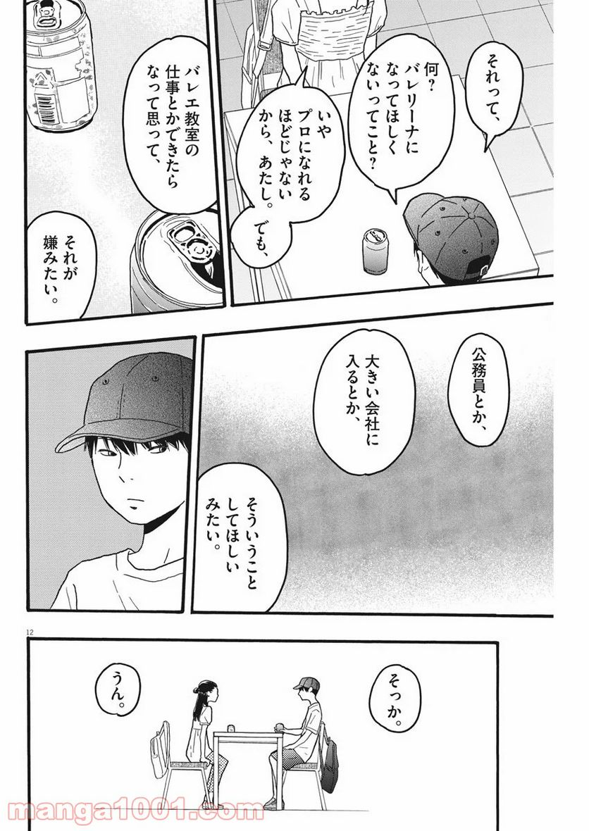 地図にない場所 第7話 - Page 12