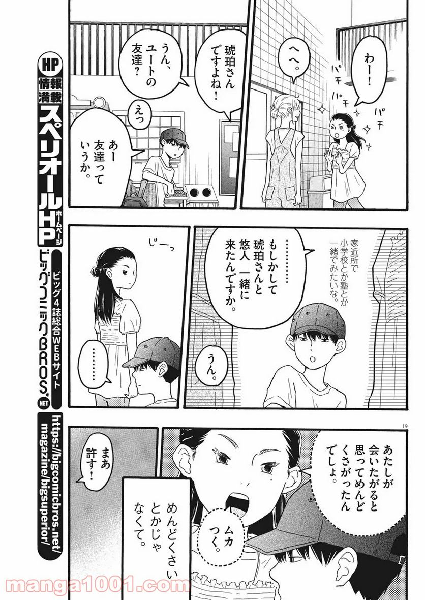 地図にない場所 第7話 - Page 19