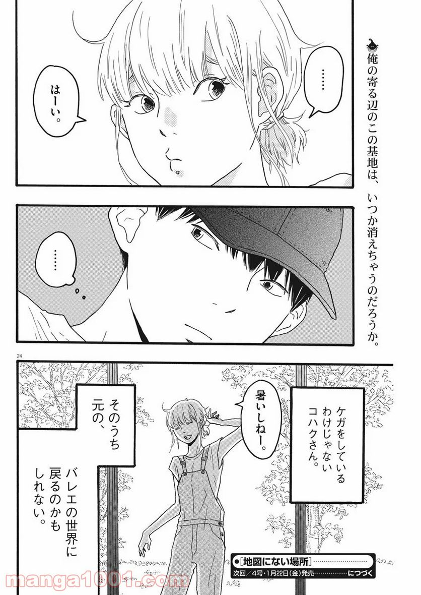 地図にない場所 第7話 - Page 24