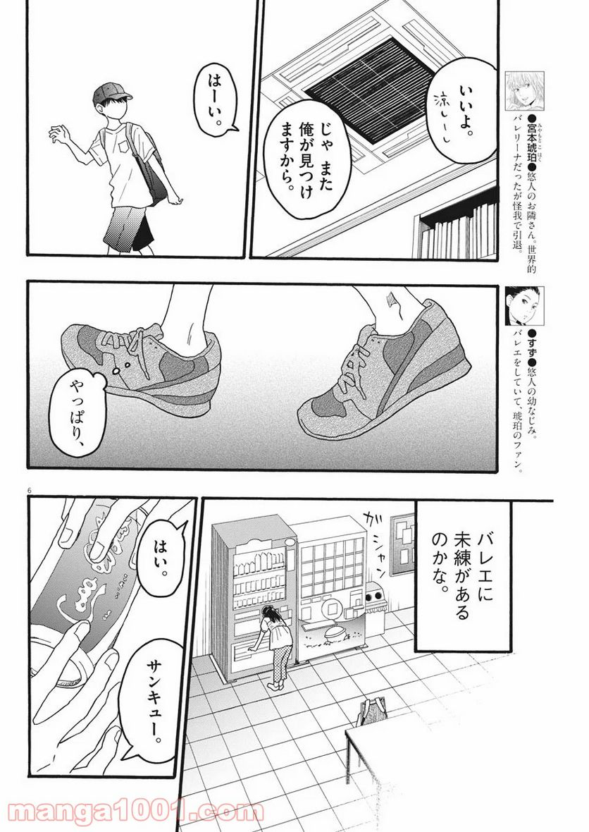 地図にない場所 第7話 - Page 6