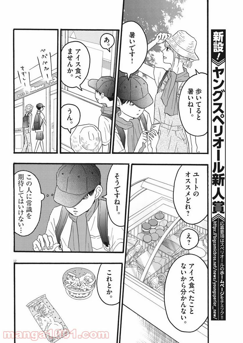 地図にない場所 第6話 - Page 12