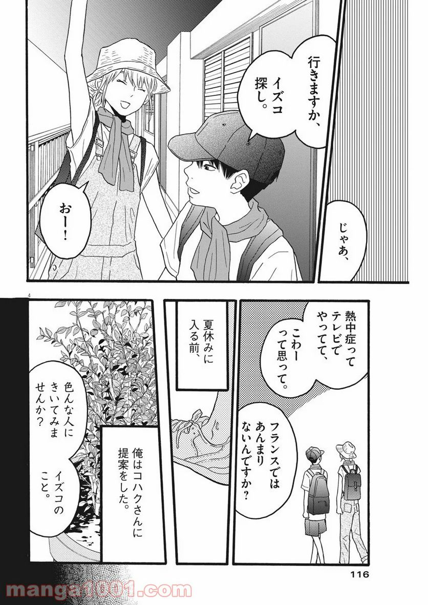 地図にない場所 第6話 - Page 4