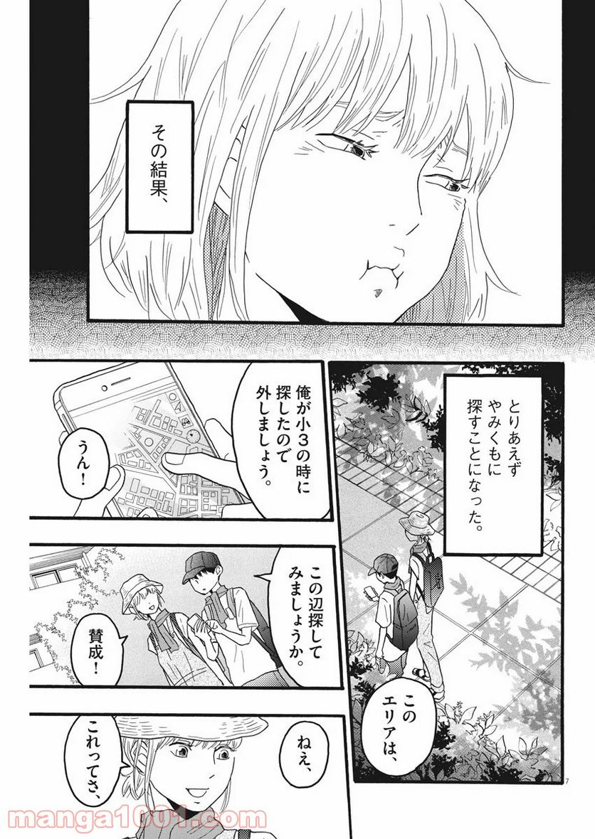 地図にない場所 第6話 - Page 7