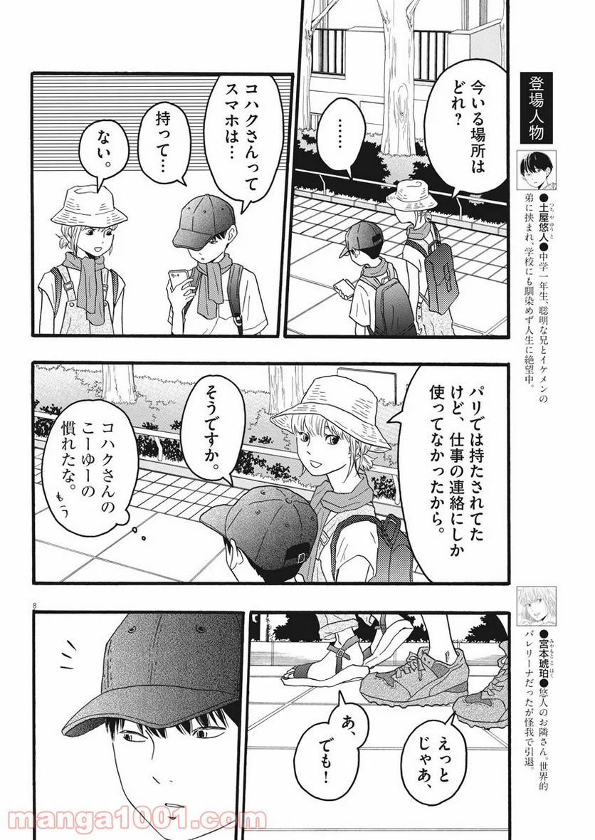 地図にない場所 第6話 - Page 8