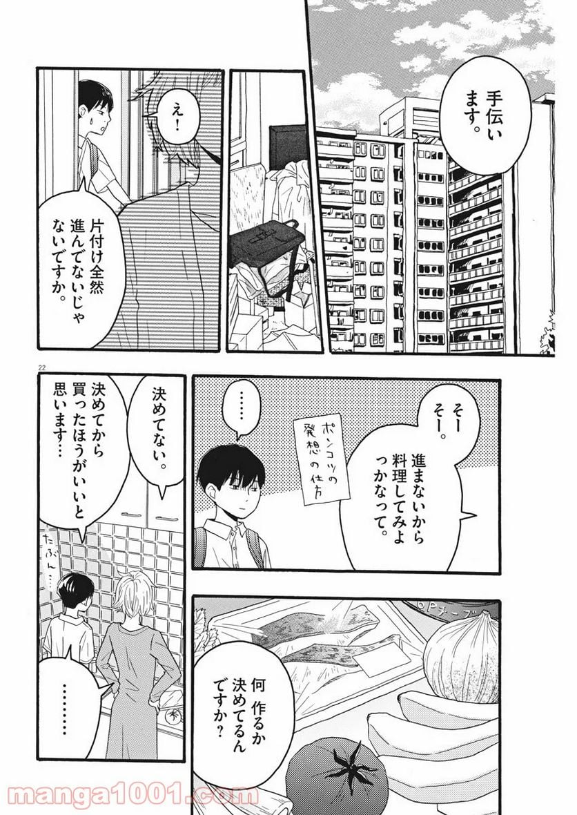 地図にない場所 第3話 - Page 22