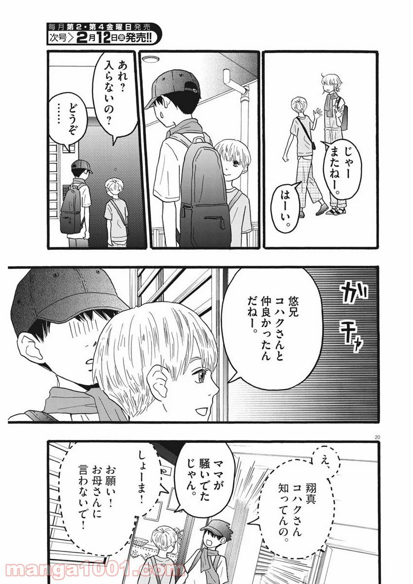 地図にない場所 第8話 - Page 21