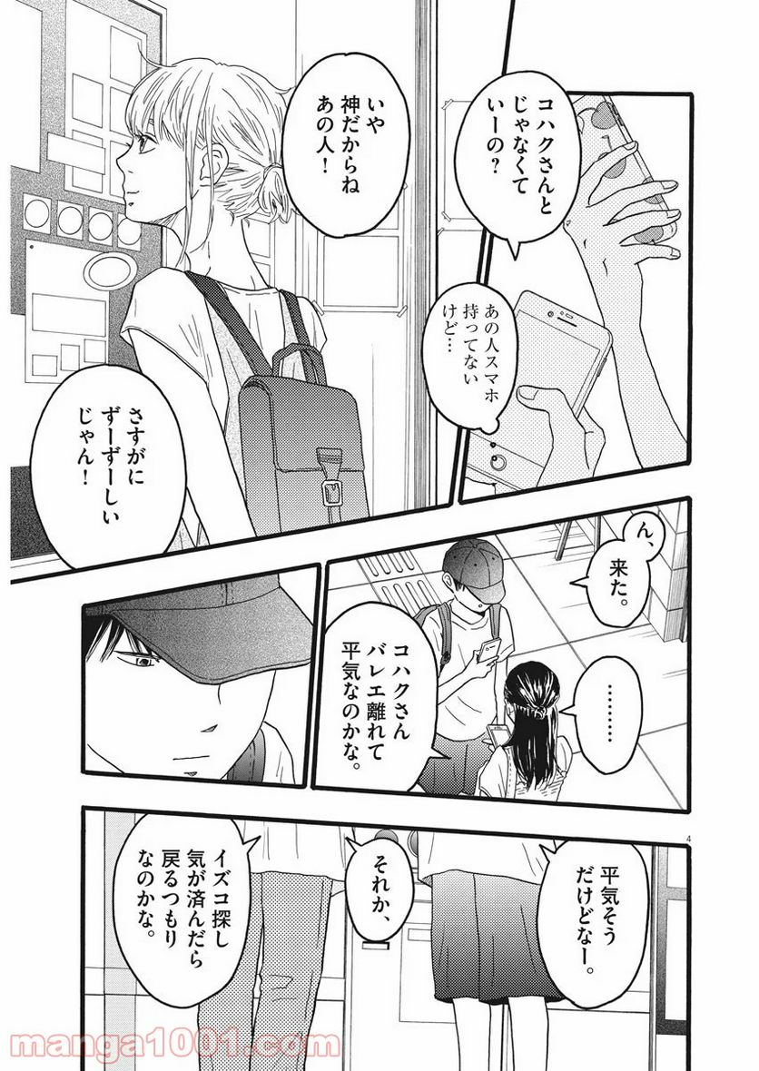 地図にない場所 第8話 - Page 5