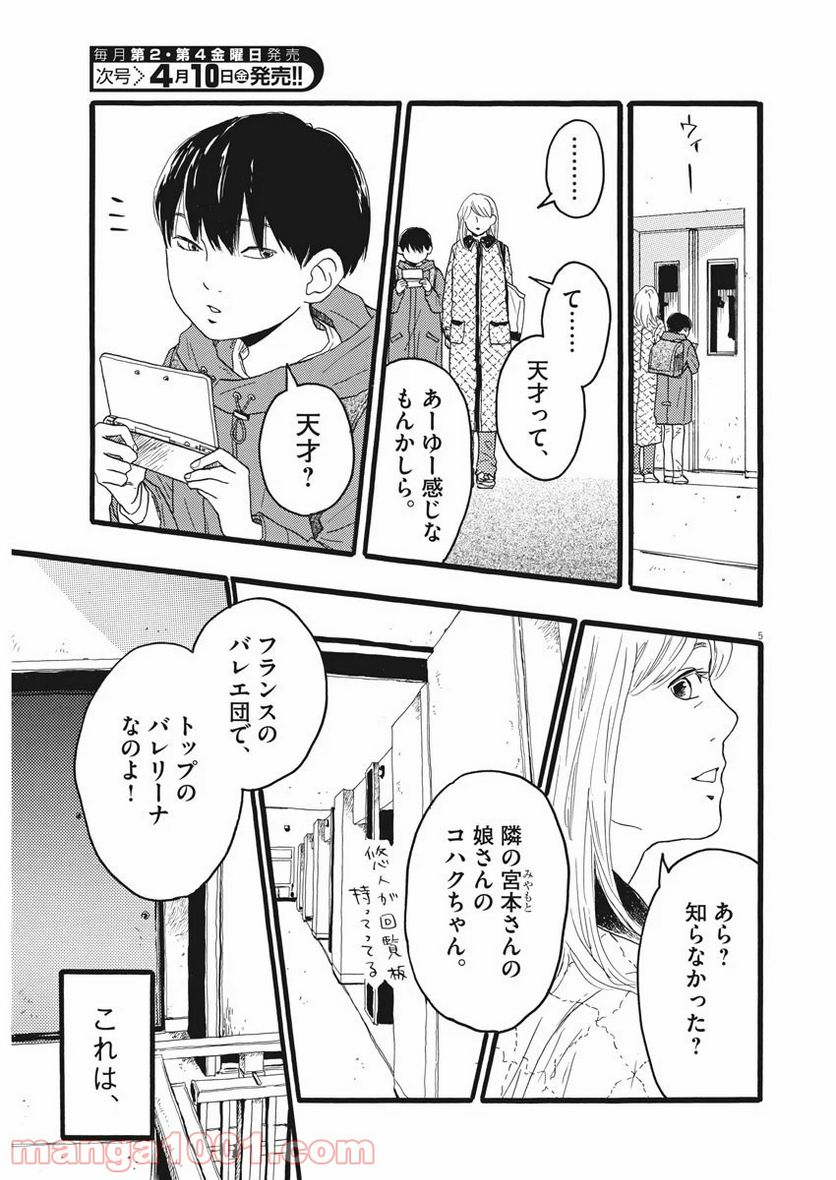 地図にない場所 第1話 - Page 5