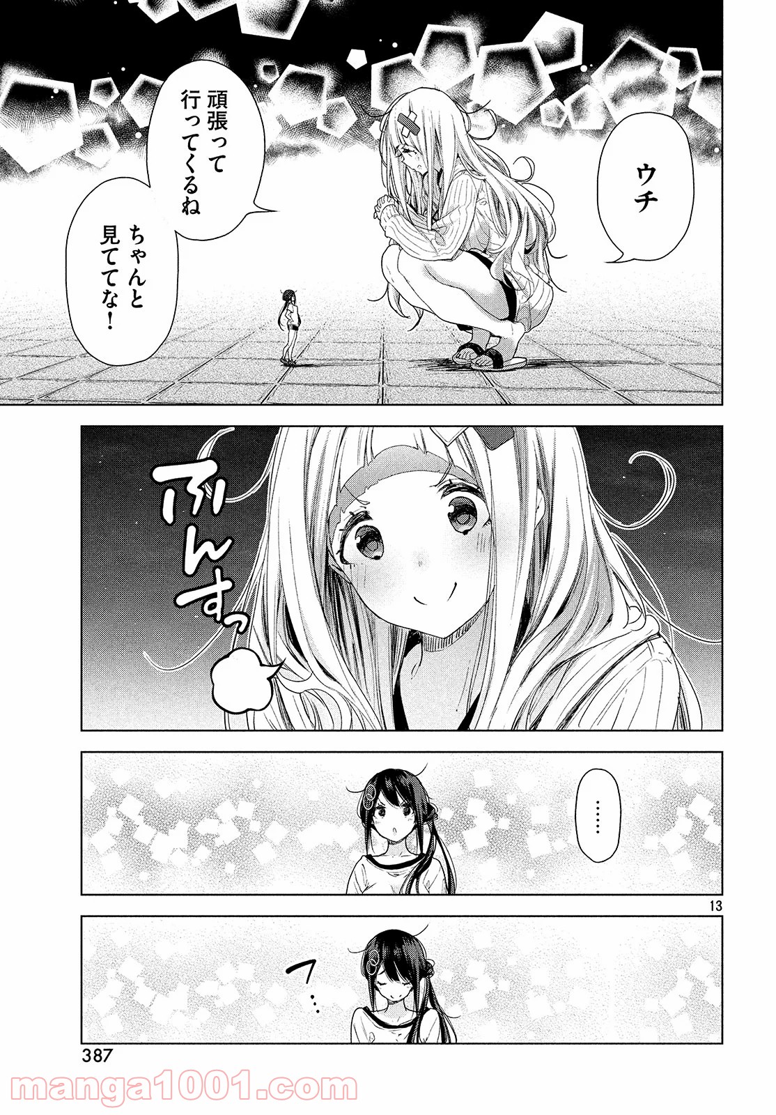 小さいノゾミと大きなユメ 第5話 - Page 13