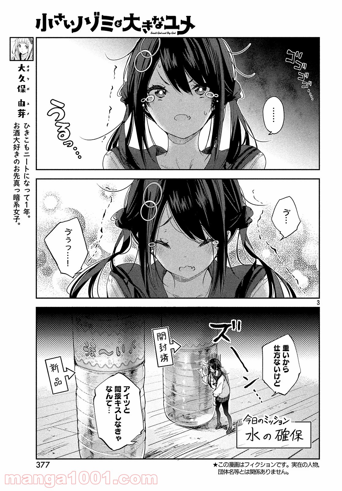 小さいノゾミと大きなユメ 第5話 - Page 3