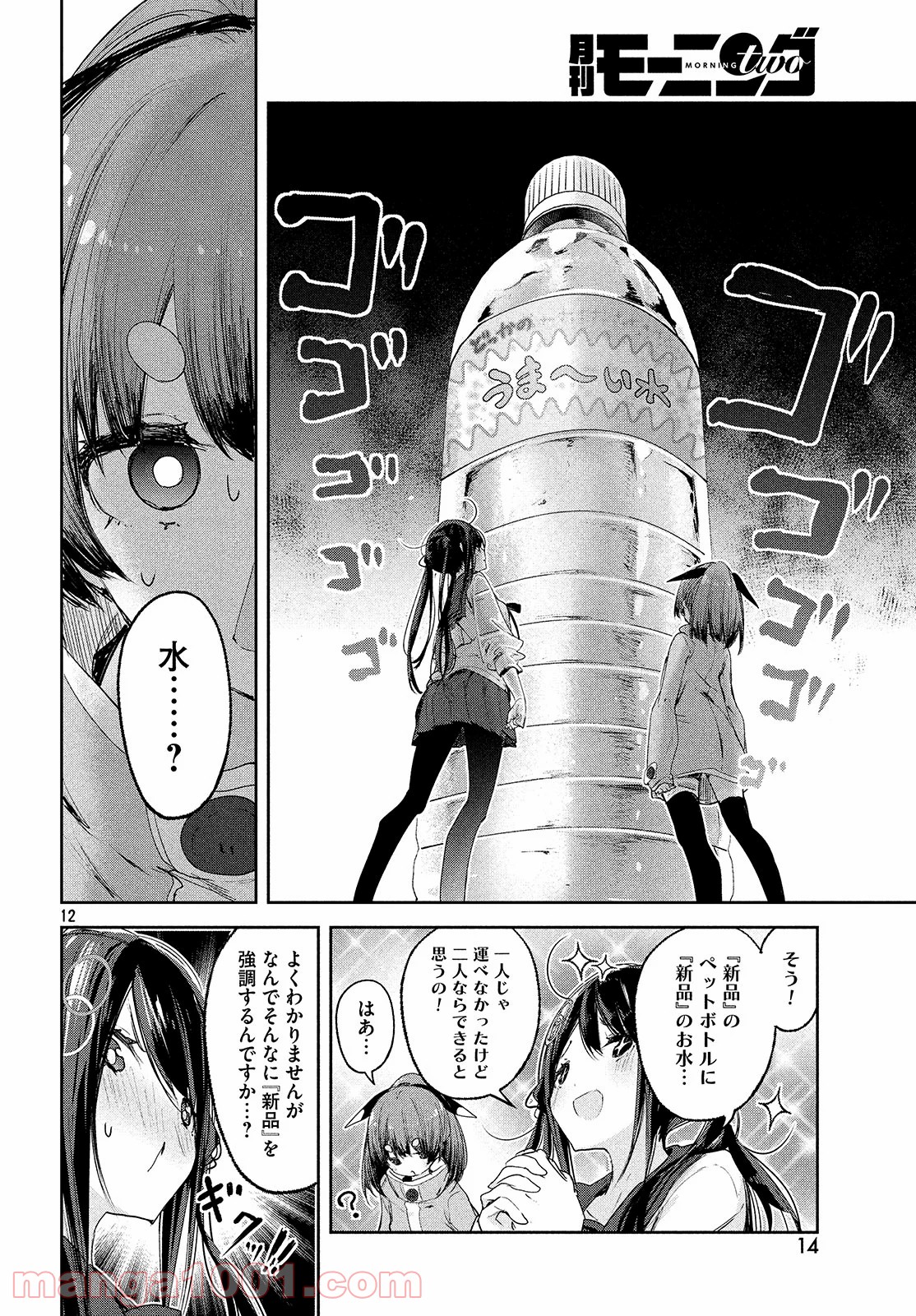 小さいノゾミと大きなユメ 第7話 - Page 12