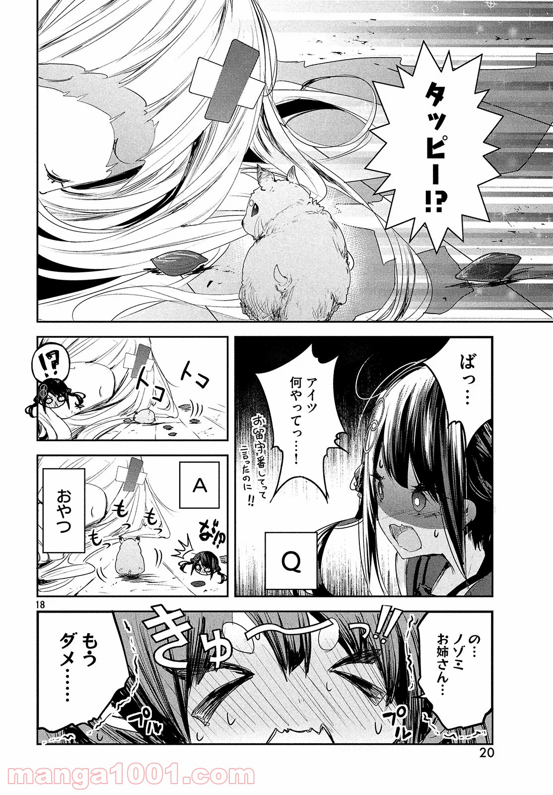 小さいノゾミと大きなユメ 第7話 - Page 18