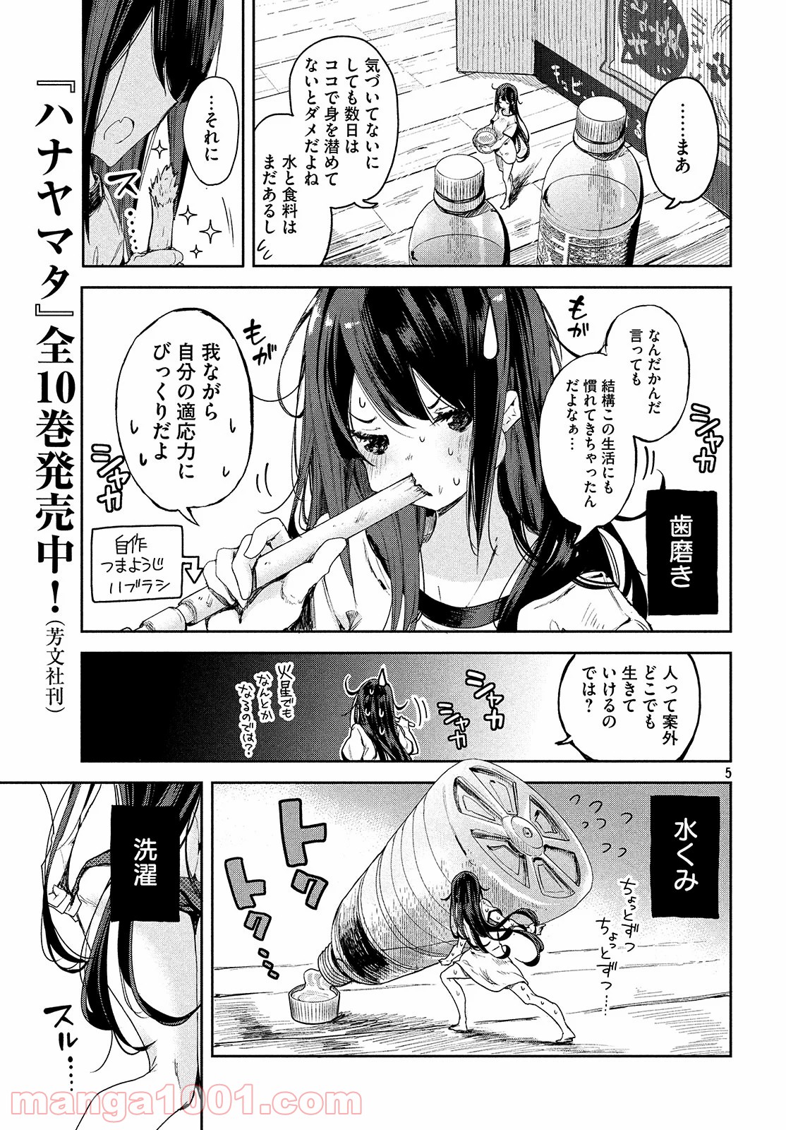 小さいノゾミと大きなユメ 第3話 - Page 5