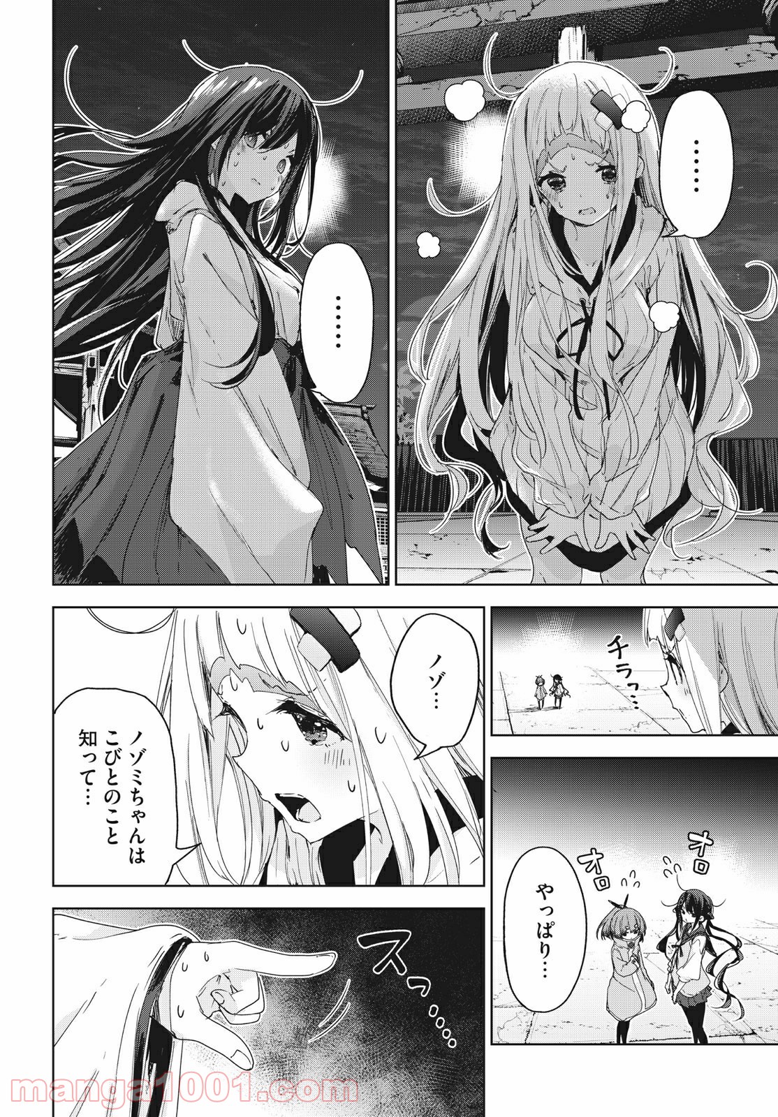 小さいノゾミと大きなユメ 第20.1話 - Page 10