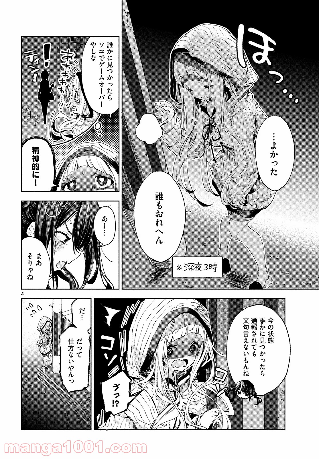 小さいノゾミと大きなユメ 第13話 - Page 5