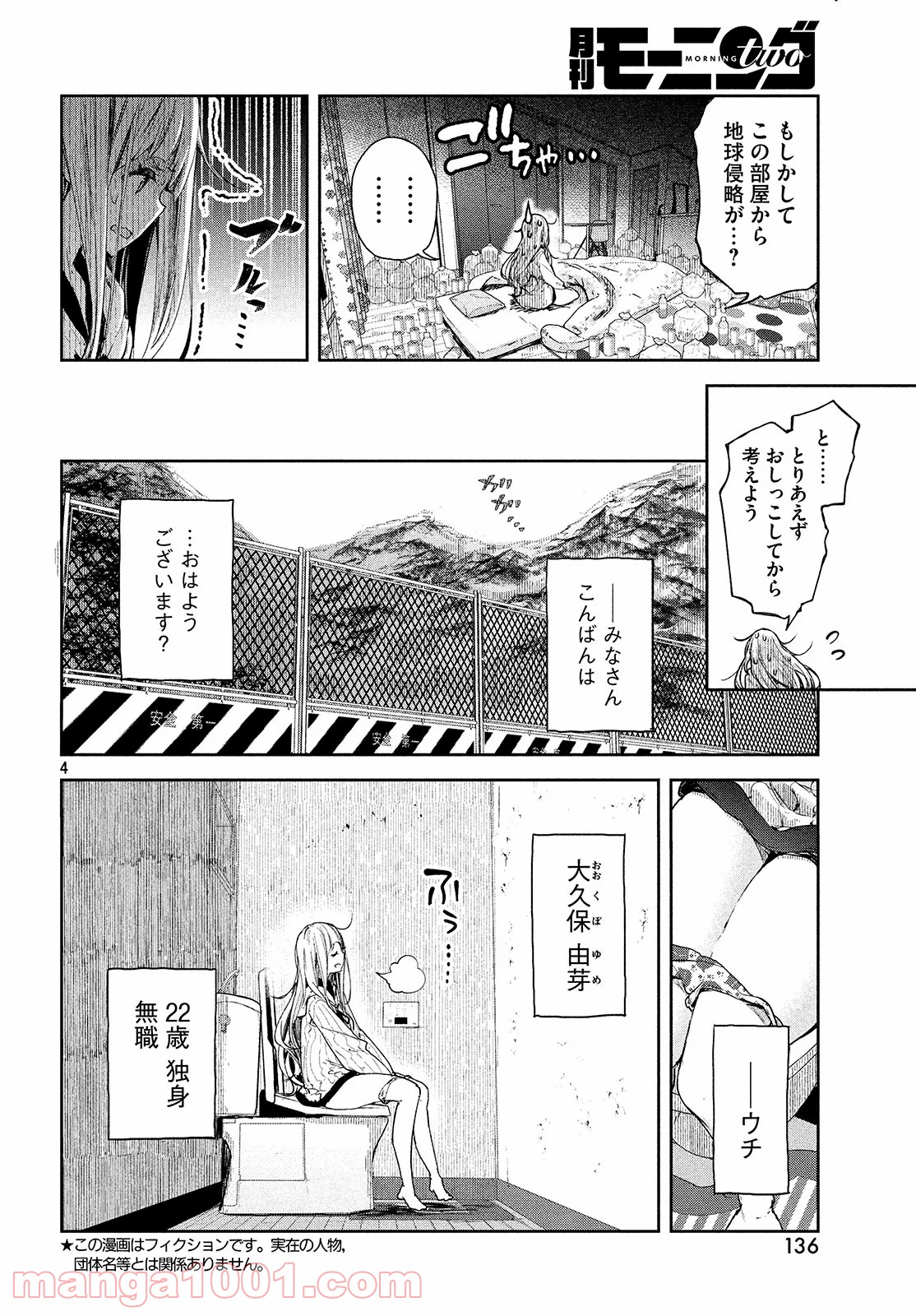 小さいノゾミと大きなユメ 第2話 - Page 4