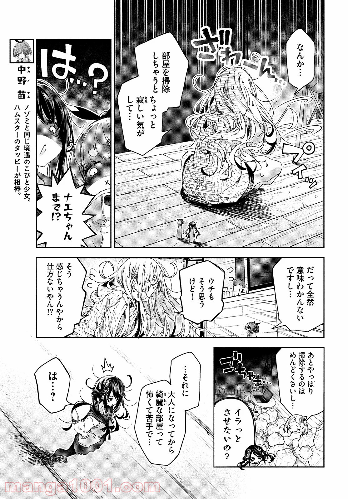 小さいノゾミと大きなユメ 第15話 - Page 15