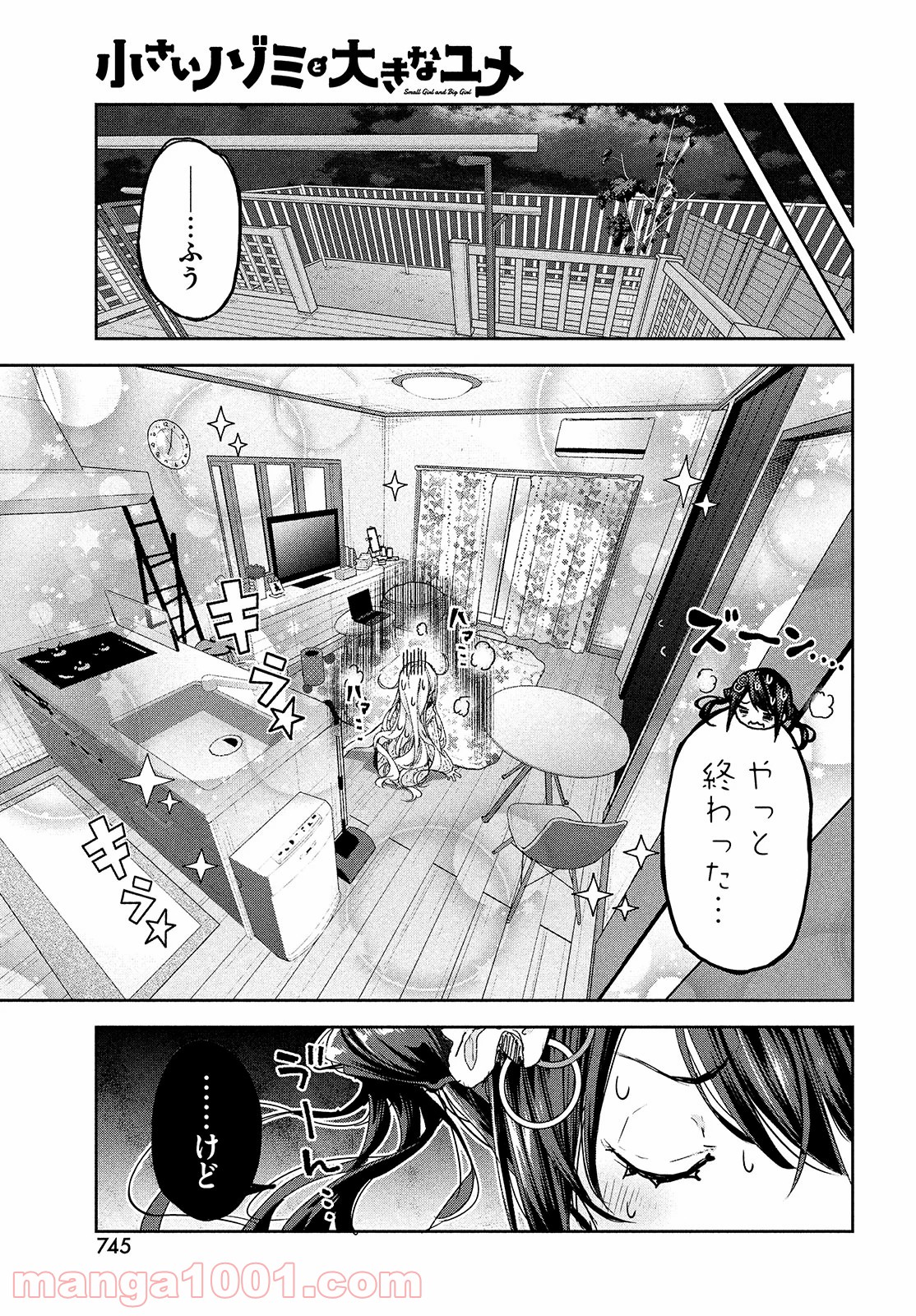 小さいノゾミと大きなユメ 第15話 - Page 21