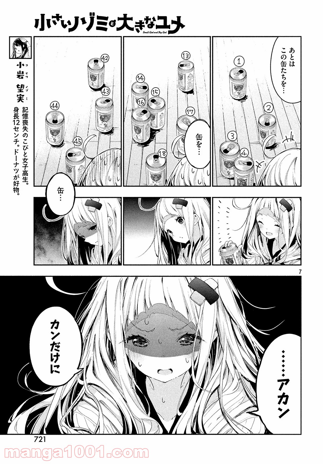 小さいノゾミと大きなユメ 第11話 - Page 7