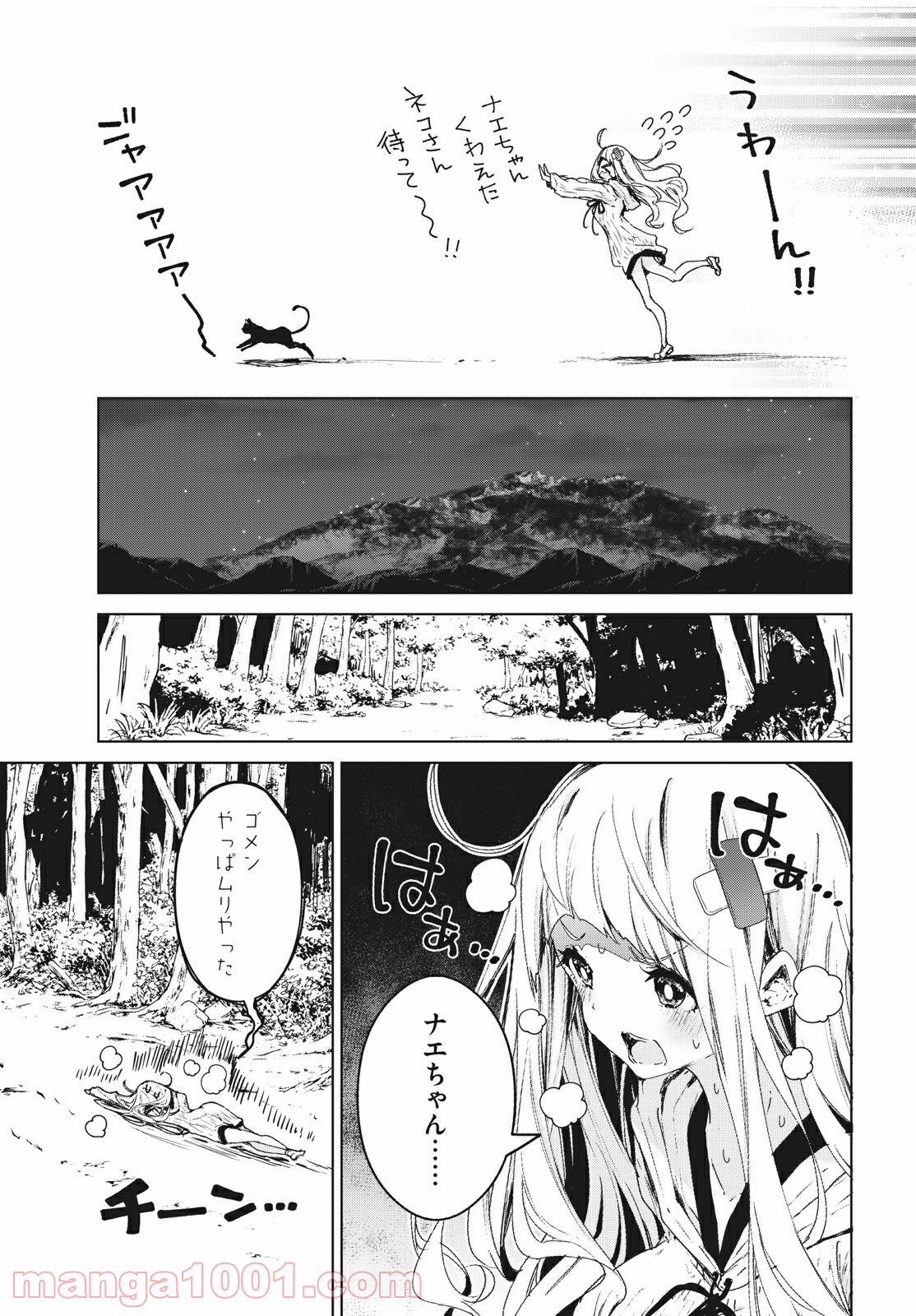 小さいノゾミと大きなユメ 第19話 - Page 11