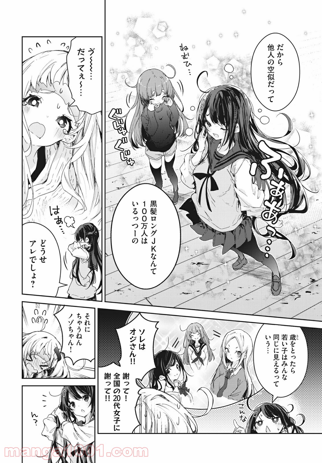 小さいノゾミと大きなユメ 第16.1話 - Page 4