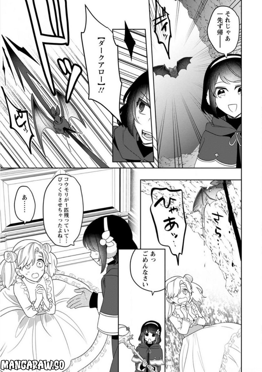 パーティーメンバーに婚約者の愚痴を言っていたら実は本人だった件 - 第10.3話 - Page 4