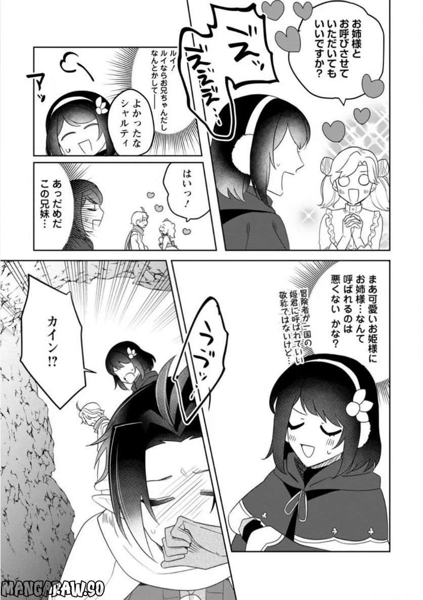 パーティーメンバーに婚約者の愚痴を言っていたら実は本人だった件 - 第10.3話 - Page 6